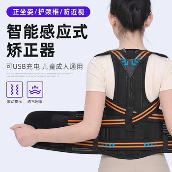 Intelligent Sensor Reminder Hunchback Corrector for Children, Women and Adults, Invisible Back Posture Correction Belt, Men's Open Shoulder Straight Back Device