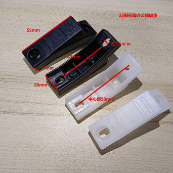 25 Office Chair Anti-Tilt Foot Pads Anti-Slip Wear-Resistant Stool Feet Leisure Chair Internet Cafe Chair Fixed Plastic Foot Pads