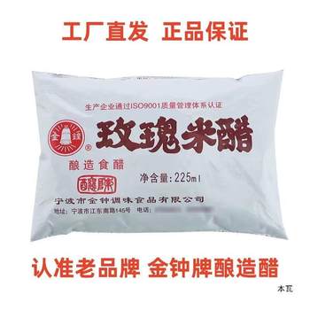 Ningbo-Produced Golden Bell Rose Rice Vinegar, Pure Grain Brewed Vinegar, Rice Vinegar, Bagged Vinegar for Catering, Household Consumption, and Commercial Use