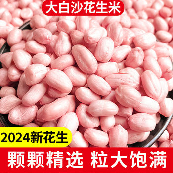 Boiled and Fried Red-Skinned Peanuts, Commercial Raw Peanuts, Raw White Sand Local Seeds, High-Yielding Peanuts
