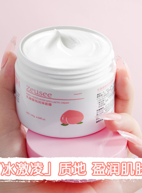 乳酸水蜜桃保湿面霜Zeusee/子晞