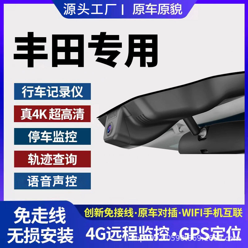 Suitable for Toyota Camry Corolla Rav4 Rongfang Wilanda Highlander 4g Remote Driving Recorder