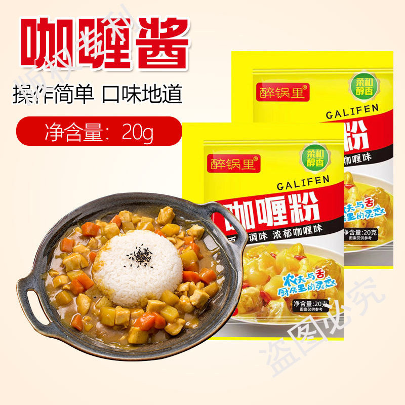 Curry Powder Curry Fried Rice Curry Beef Rice Seasoning Authentic Curry Powder for Home Use