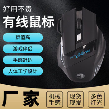 Manufacturer Wired Mouse Gaming Mouse Colorful Light Laptop Peripherals E-Sports Gaming Mouse High Appearance