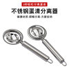 Egg Yolk and Egg White Separator Stainless Steel Egg Separator Egg Separator Household Baking Egg Liquid Filter Egg Leaker