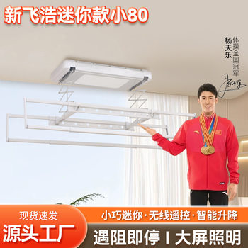 Mini small 80 electric drying rack electric remote control drying rack balcony intelligent drying rack automatic clothes rail