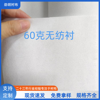Jinming Interlining Adhesive Lining 150 Width 60g Washable Non-Woven Paper Lining