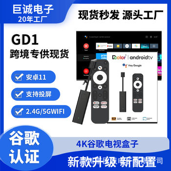 2025 Genuine Google Certified Gd1 Tv Box Dcolor Source Factory Gd1 Tv Box 2G+16G