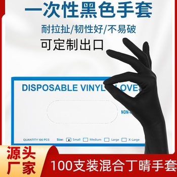 Disposable Ding Qing Black Gloves 100 Household Protective Gloves Thickened Catering Beauty Tattoo Gloves Cross-Border