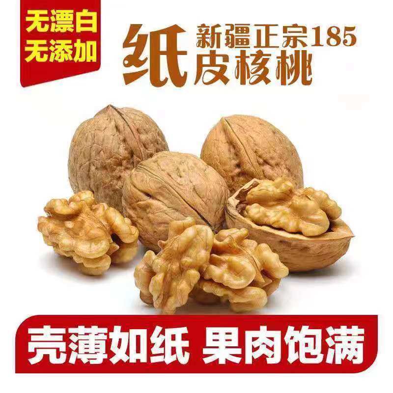 Thin-Skinned Walnuts Net Weight Delivery Xinjiang 185 Paper-Skinned Walnuts Thin-Shell Fresh Original New Walnut Paper-Skinned Wholesale