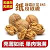 Thin-Skinned Walnuts Net Weight Delivery Xinjiang 185 Paper-Skinned Walnuts Thin-Shell Fresh Original New Walnut Paper-Skinned Wholesale