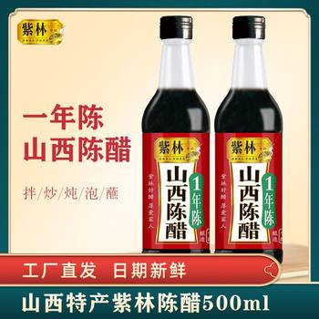Zilin Aged Vinegar 500ml Bottle Shanxi Aged Vinegar Shanxi Vinegar Old Aged Vinegar Brewed Vinegar Cold Vinegar Seasoning Household