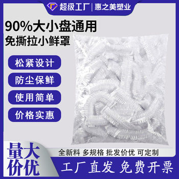 Fresh-keeping cover large household refrigerator leftovers elastic bowl cover food grade thick plastic wrap cover wholesale