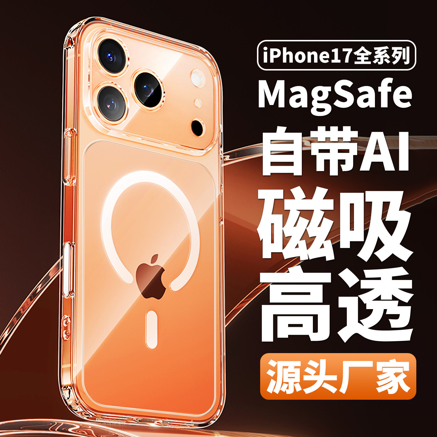 New Magnetic Suction Suitable for Apple 17Promax Mobile Phone Case Iphone17 Transparent Cooling 7Pro Protective Cover Ultra-Thin Anti