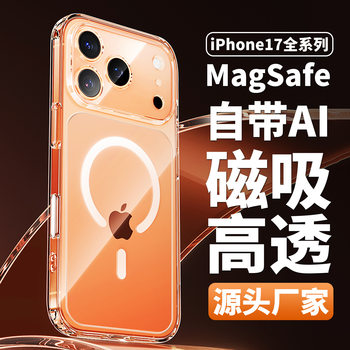 New Magnetic Suction Suitable for Apple 17Promax Mobile Phone Case Iphone17 Transparent Cooling 7Pro Protective Cover Ultra-Thin Anti