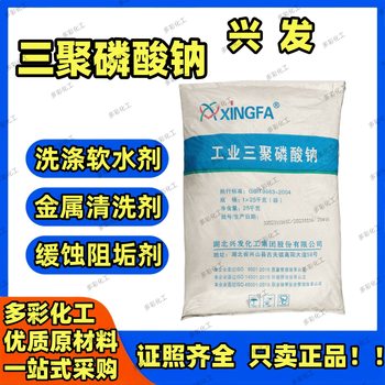Genuine Xingfa Industrial Grade Sodium Tripolyphosphate National Standard 96% Softener Chelating Agent Sewage Treatment Detergent