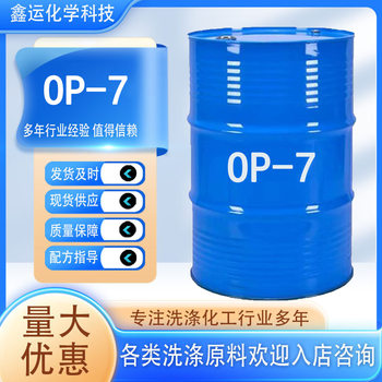 Factory Spot Wholesale Tx-7 Alkylphenol Polyoxyethylene Ether Surfactant Op-7 Detergent Emulsifier