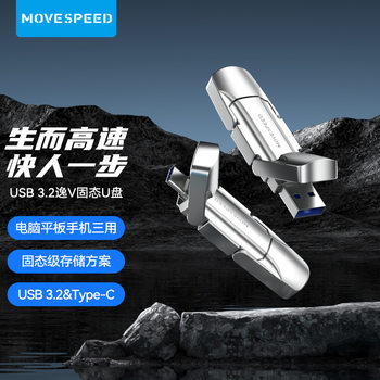 Speed MOVESPEED Mobile Phone Computer USB3.1/Type-c Dual Interface Escape V Series 520 M/s Solid State U Disk