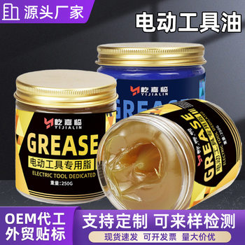 Special Grease for Power Tools, High Temperature Resistant Butter, Electric Drill, Electric Hammer, Electric Pick, Impact Drill, Wrench Grease Wholesale