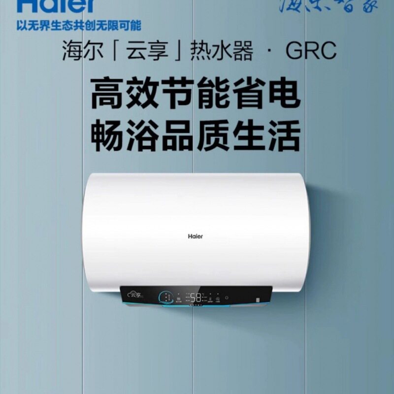 海尔ES60H-GRC02U1电热水器100升50L 60升80家用洗澡卫生间变频节能GRC02U1