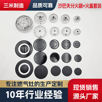 Sabaf Sabaf Gas Stove Oven Hearth Head Hearth Heart Accessories Distributors Fire Cover suit 130/100/75/55