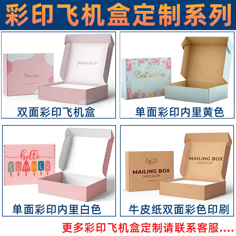 Special hard color aircraft box bulk corrugated carton underwear packaging carton tear zipper gift box printing customization