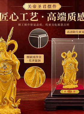 新款上市 绒沙金关公关帝圣君武财神关公摆件招财活动促销礼品