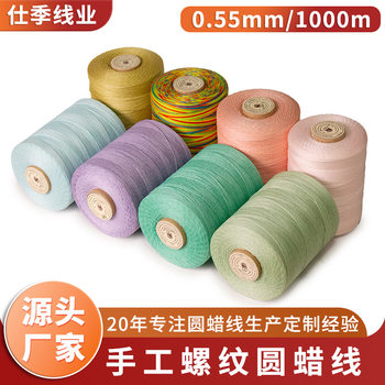 Round Wax Thread Wholesale 0.55mm 1000m DIY Leather Braided Rope Bracelet Wax Rope Sewing Thread Polyester Wax Thread