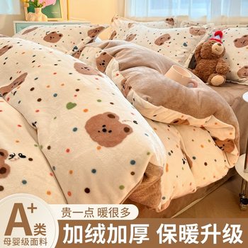 Milk Velvet Four-Piece Set, Fresh and Simple, Winter Warm and Thickened Coral Velvet Flannel Duvet Cover, Student Dormitory Three-Piece Set