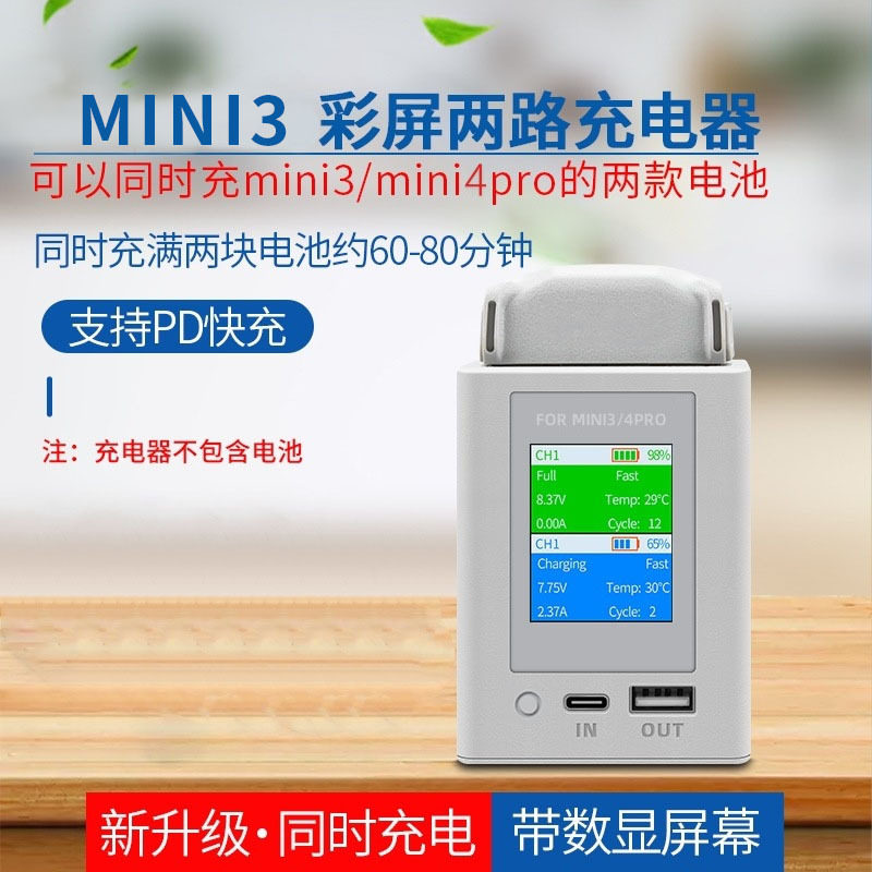 Suitable for Dji Dji Mini Mini4Pro/Mini3/3Pro Two-Way Color Screen Tube Battery Charging Compartment