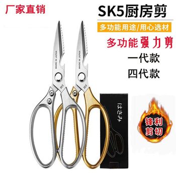 SK5 stainless steel generation four generation scissors kitchen scissors chicken bone scissors household scissors strong multifunctional fish killing scissors