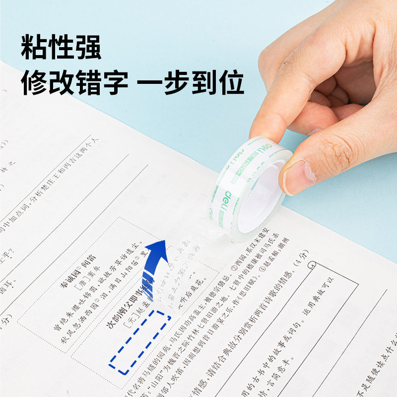 Deli 30014 high permeability and easy tear student stationery tape 1.2cm * 20Y transparent small tape tape 12 rolls/tube