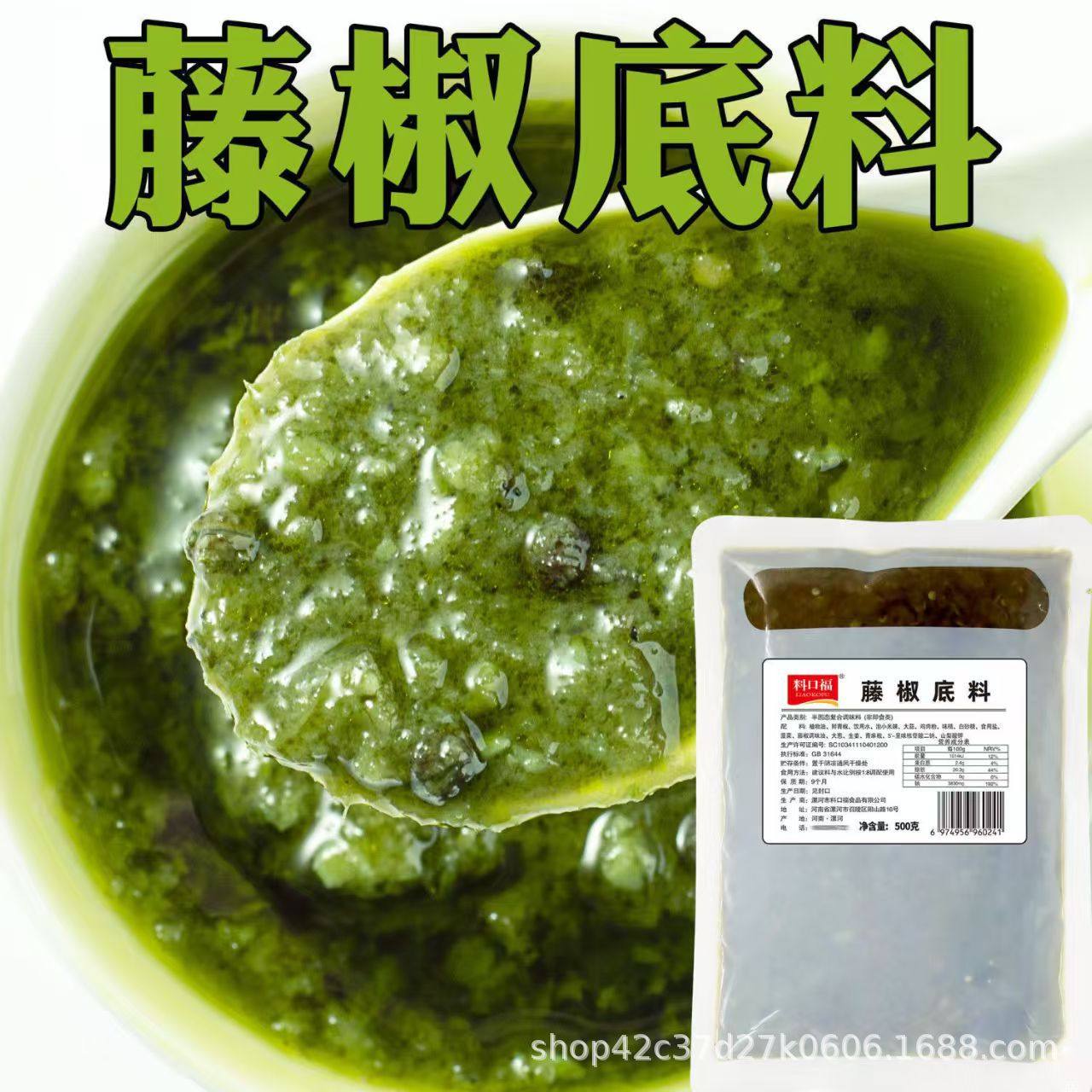 Spicy Pepper Base for Grilled Fish, Chicken, Sesame Sauce, Rice Noodles, and Hot Pot, Suitable for Commercial Catering Wholesale
