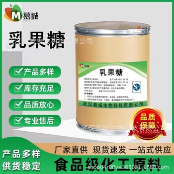 lactulose food grade sweetener dairy biscuit beverage food additive lactulose 1kg in stock