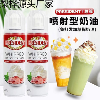 President's Ready-To-Eat Non-Whipped Animal Cream for Baking, Home Use, Cakes, Snow-Topped Coffee, and Milk Tea