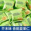 Wasabi-Flavored Macadamia Nuts in Individual Small Packages, Fresh Cucumber-Flavored Seaweed-Flavored Popular Snacks