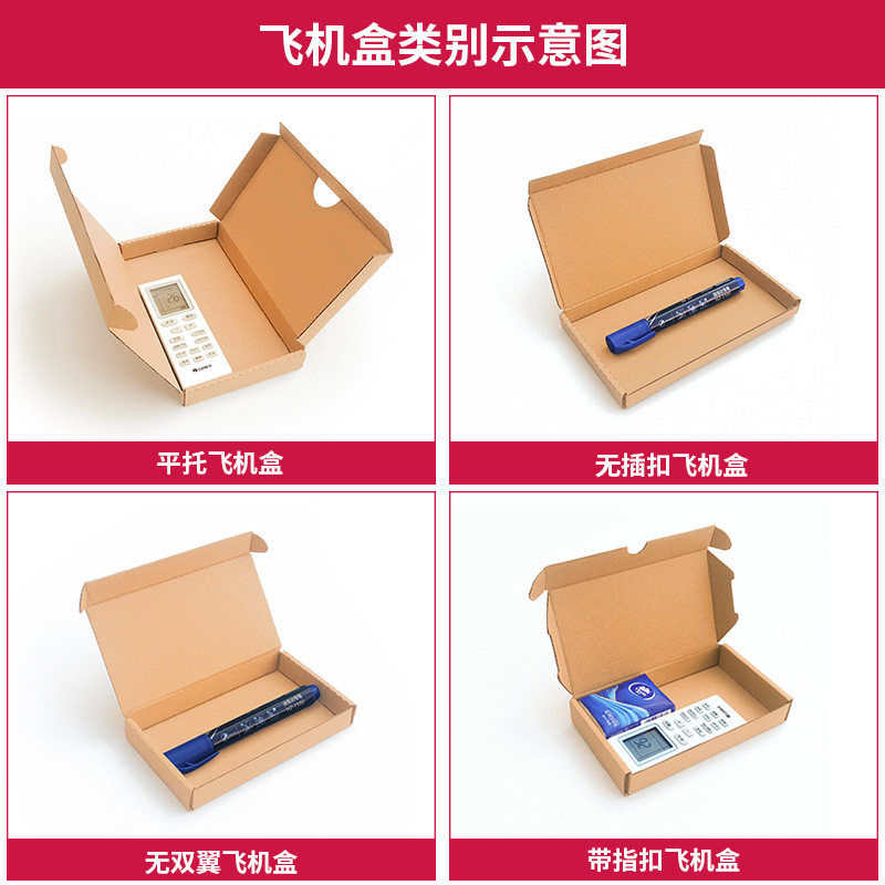 Xin Hongfa Mini Mobile Phone Tempered Film Packaging Box Mobile Phone Case Express Packaging Carton Spot Printing Airplane Box