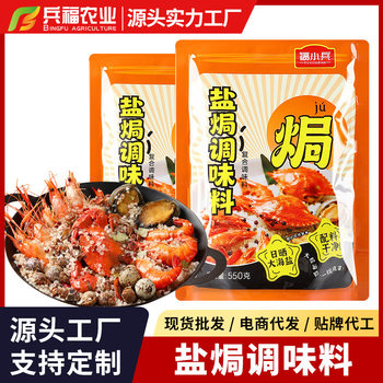Salt-Baked Coarse Sea Salt 550g Large Sea Salt Baked Powder Seafood Coarse Salt Chicken and Shrimp Marinated Seasoning with Star Anise Package