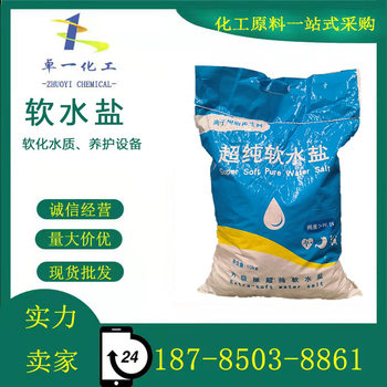 Soft Water Salt, Ion Resin Regenerant, Special Softened Salt for Water Treatment Equipment, Wholesale Supply from Guizhou Manufacturers