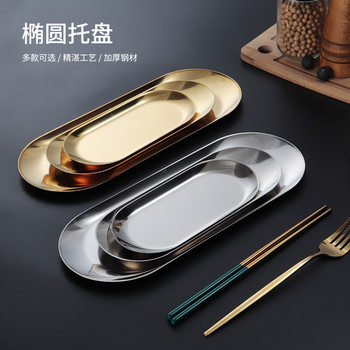 Stainless Steel European Plate Towel Plate Oval Plate Gold Tray Western Food Snack Plate Storage Plate Jewelry Tray