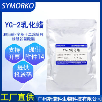 Liquid Crystal Emulsifier 100G Cosmetic Translucent Liquid Crystal Cream Emulsion Raw Material YG-2 Emulsified Wax
