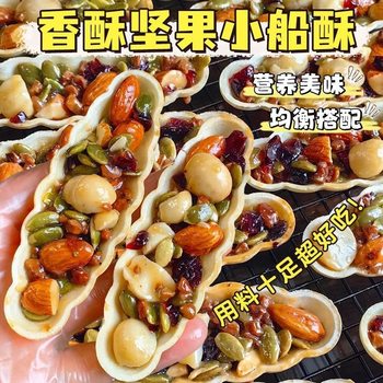 Nuts Boat Crisp Snacks Nutritional Biscuits Healthy Pastry Internet Celebrant Instant Cashew Walnut Almond Daily Nuts