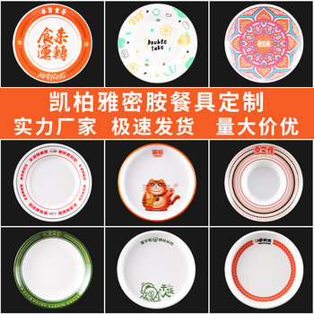 Plate Customized melamine Tableware Commercial Hotel Restaurant School Fall-resistant Round Flat Plate Shallow Plate Deep Plate Plastic Plate