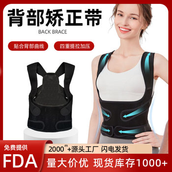 Cross-Border Anti-Hunchback Correction Belt for Adults, Invisible Shoulder Opener Corrector, Back Correction Posture Correction Belt, Sitting Posture Correction Belt