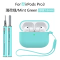 133#Mint green three-piece set (protective cover*1+same color cleaning pen*1+same color silicone lanyard*1)