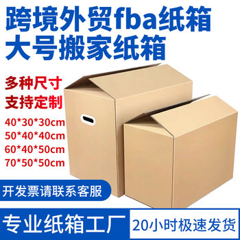 Cross-Border Fba Carton Express Packaging Box for Books with Handle 705050 Extra Large Thickened for Moving