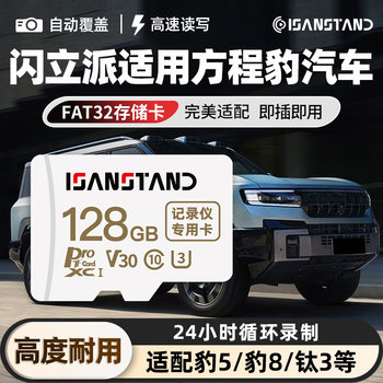 Flash Li Pai Tf Card Is Suitable for Equation Leopard 8/5 Titanium 3/7 Driving Recorder High-Speed Memory Card Memory Card