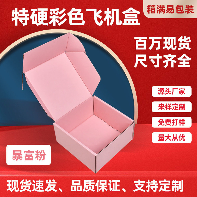 Pink Airplane Box in Stock Wholesale with Printable Logo Small Batch Express Box Cowhide Box Clothing Packaging Box in Stock