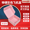 Pink Airplane Box in Stock Wholesale with Printable Logo Small Batch Express Box Cowhide Box Clothing Packaging Box in Stock