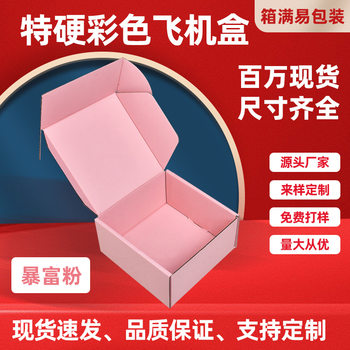 Pink Airplane Box in Stock Wholesale with Printable Logo Small Batch Express Box Cowhide Box Clothing Packaging Box in Stock